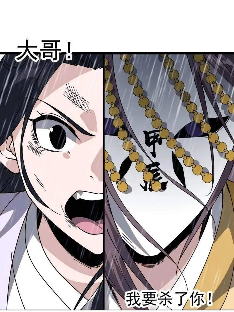 第870话 ：撤离 第86页