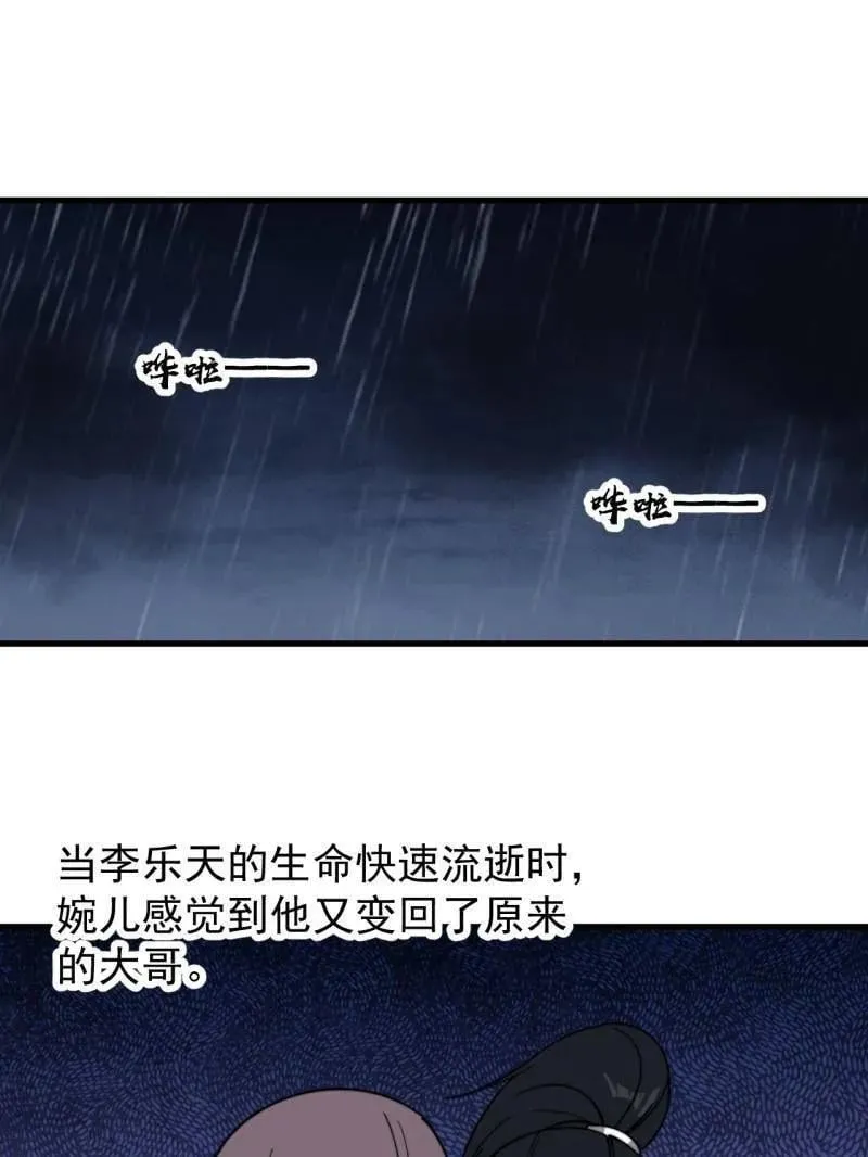 第871话 ：解脱 第71页