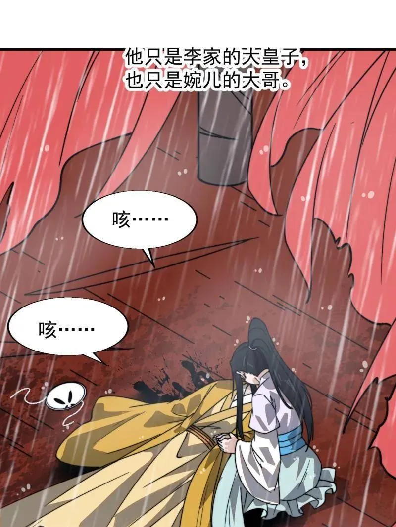第871话 ：解脱 第75页