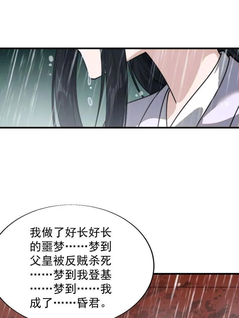 第871话 ：解脱 第79页
