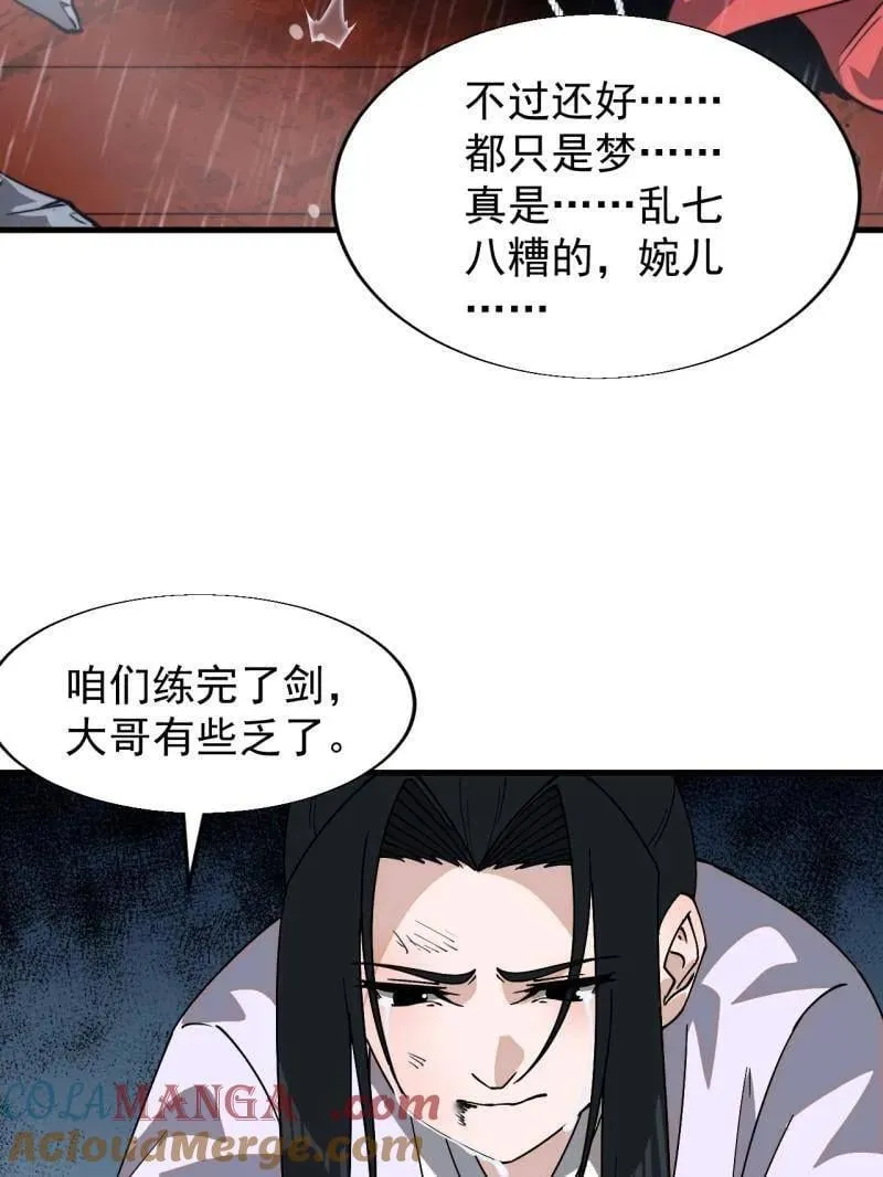第871话 ：解脱 第81页