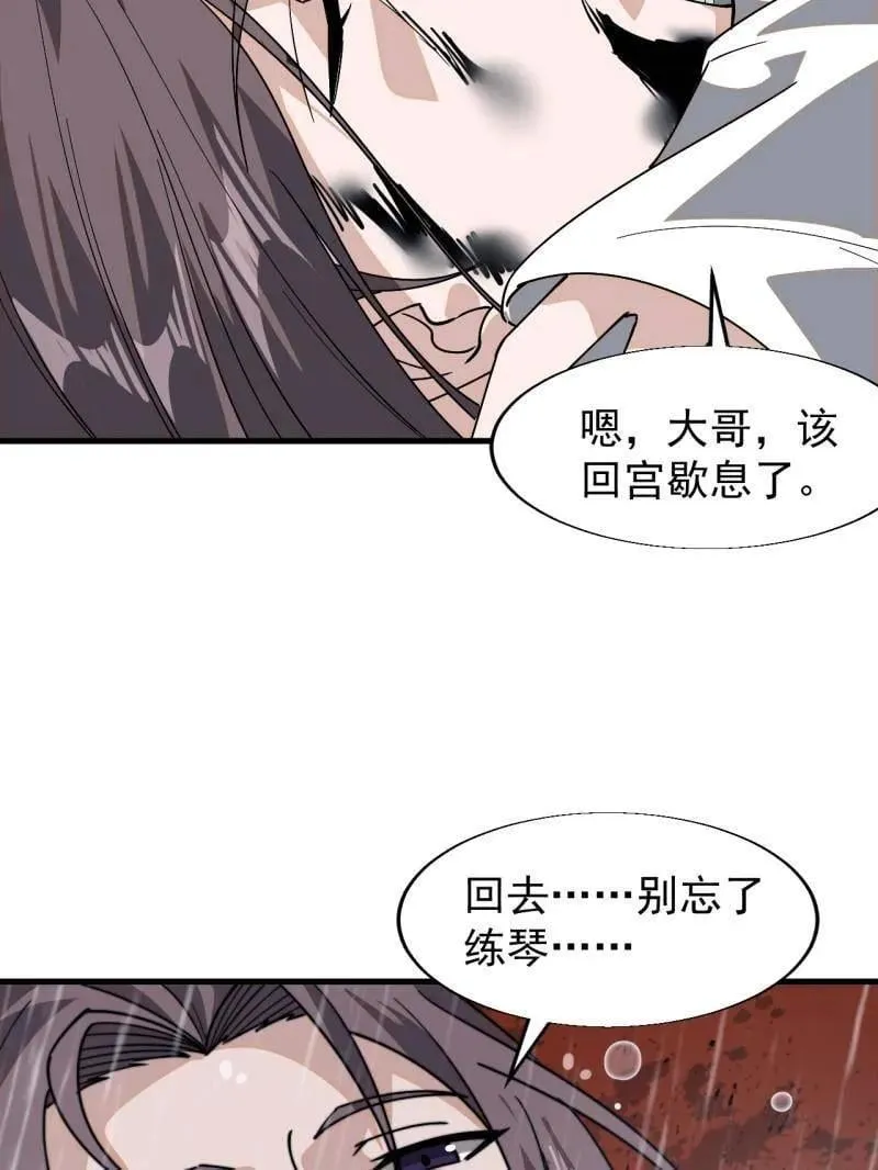 第871话 ：解脱 第83页