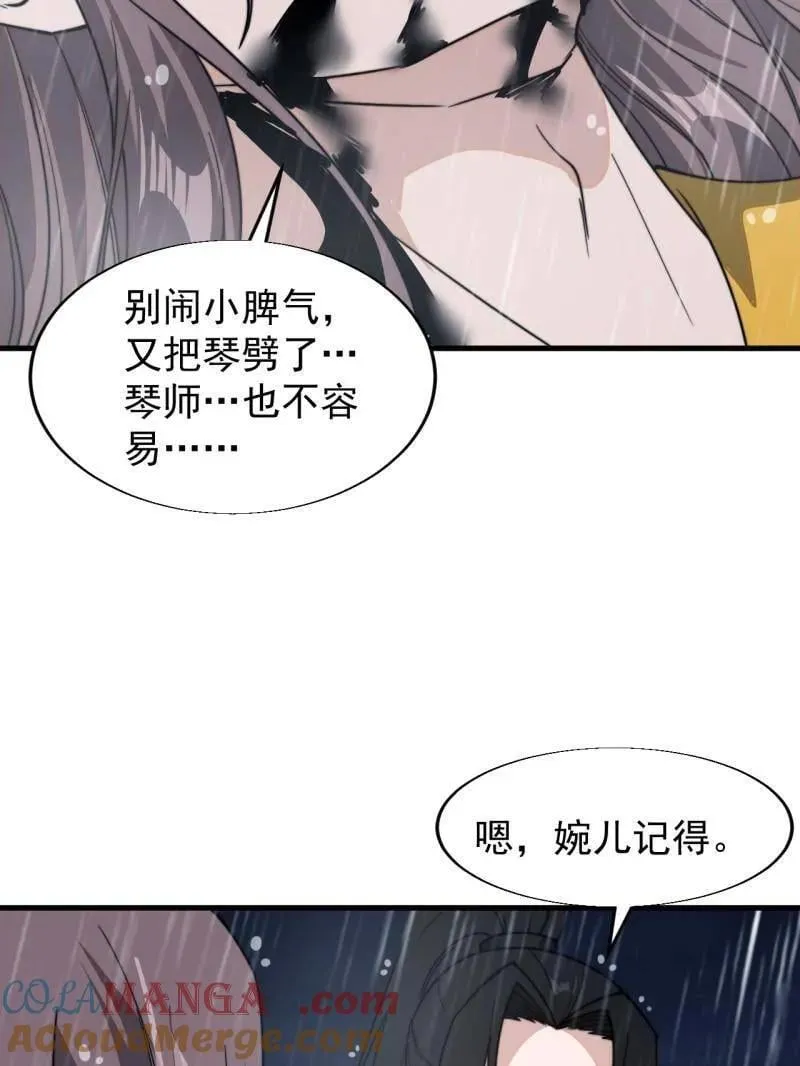 第871话 ：解脱 第85页