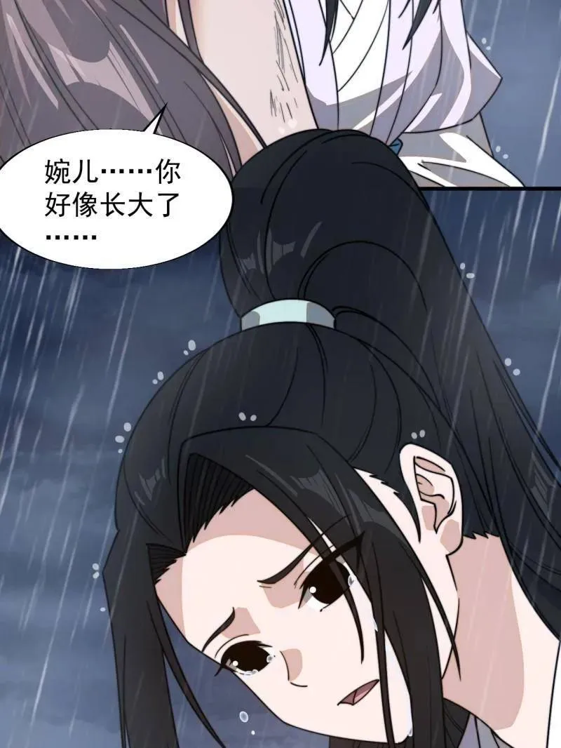 第871话 ：解脱 第87页