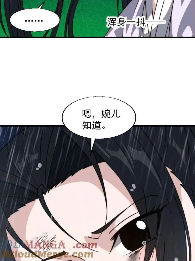 第871话 ：解脱 第93页