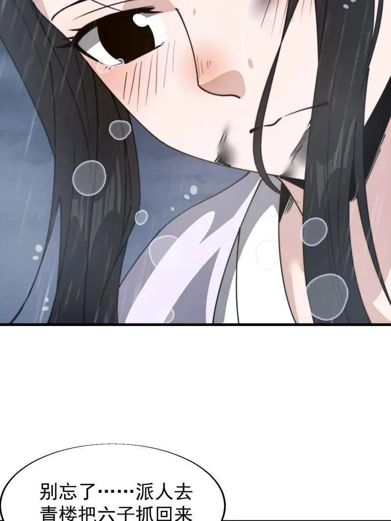 第871话 ：解脱 第95页