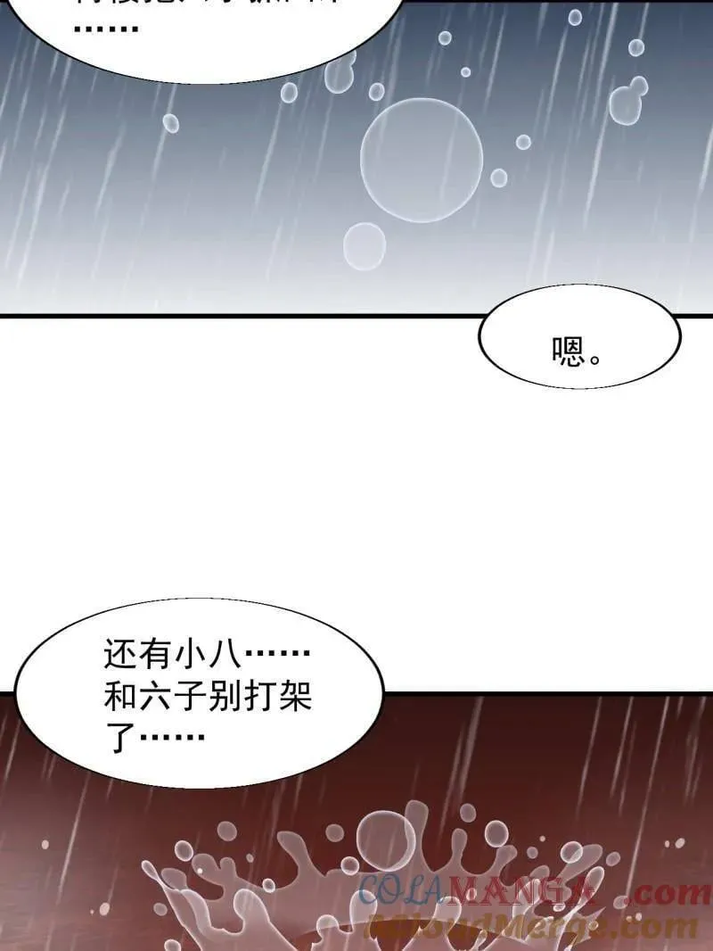 第871话 ：解脱 第97页