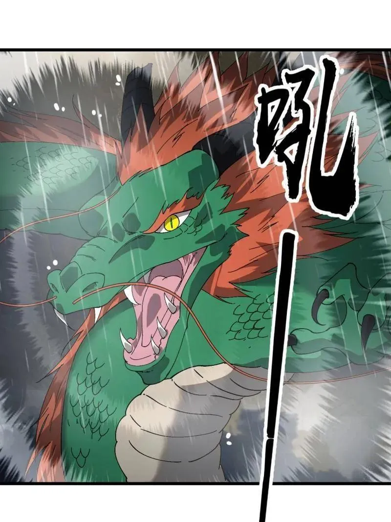 第872话 ：靶向药 第8页