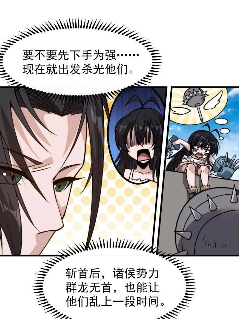 第872话 ：靶向药 第46页