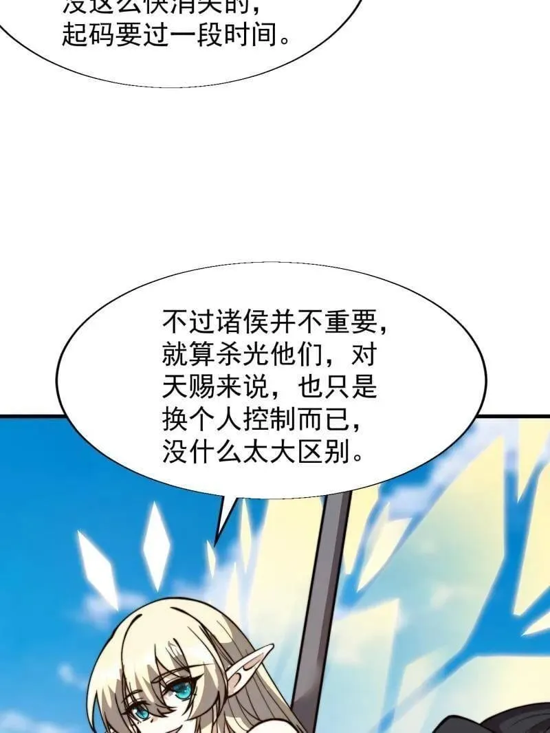 第872话 ：靶向药 第52页