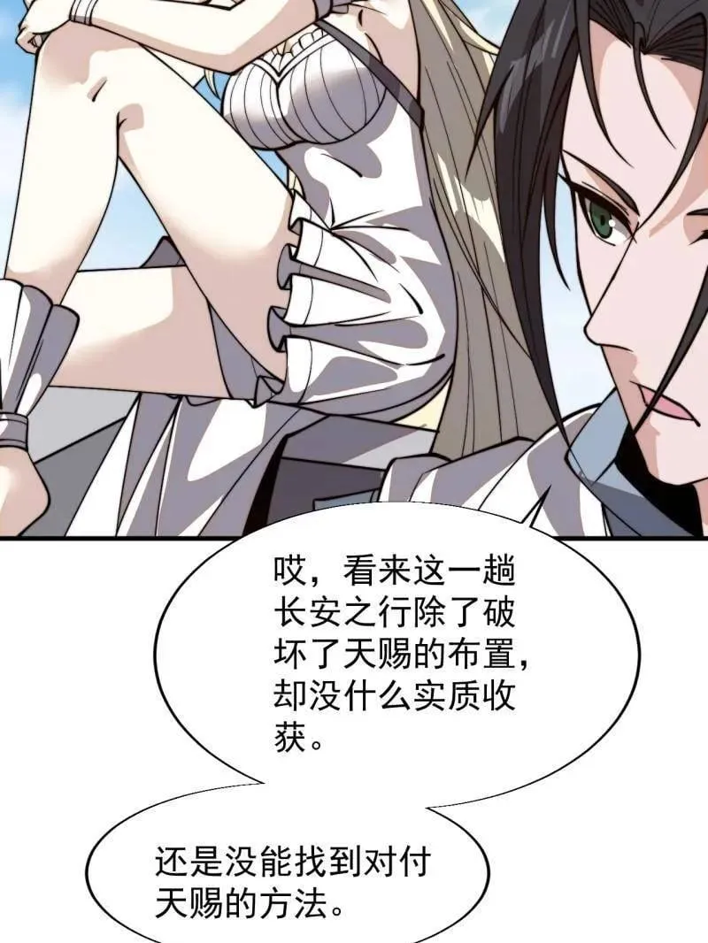 第872话 ：靶向药 第54页