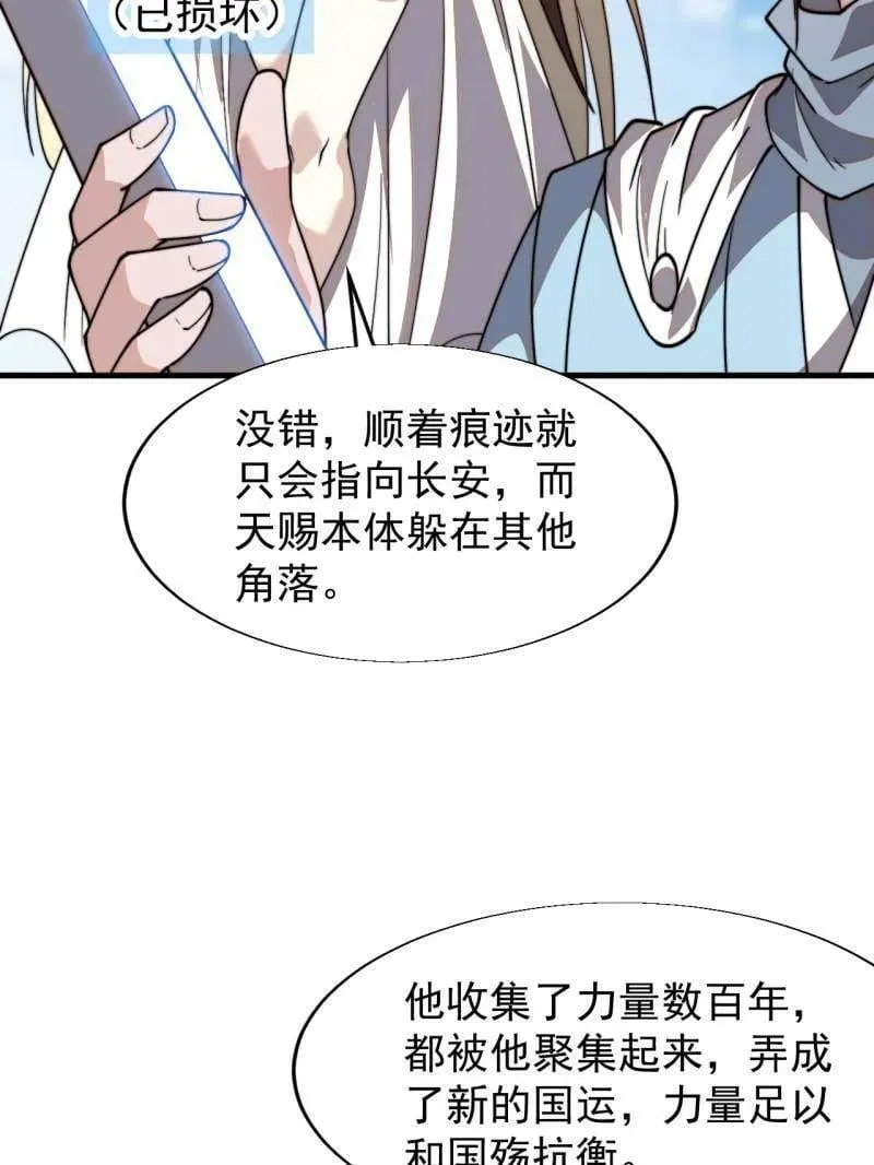 第872话 ：靶向药 第74页