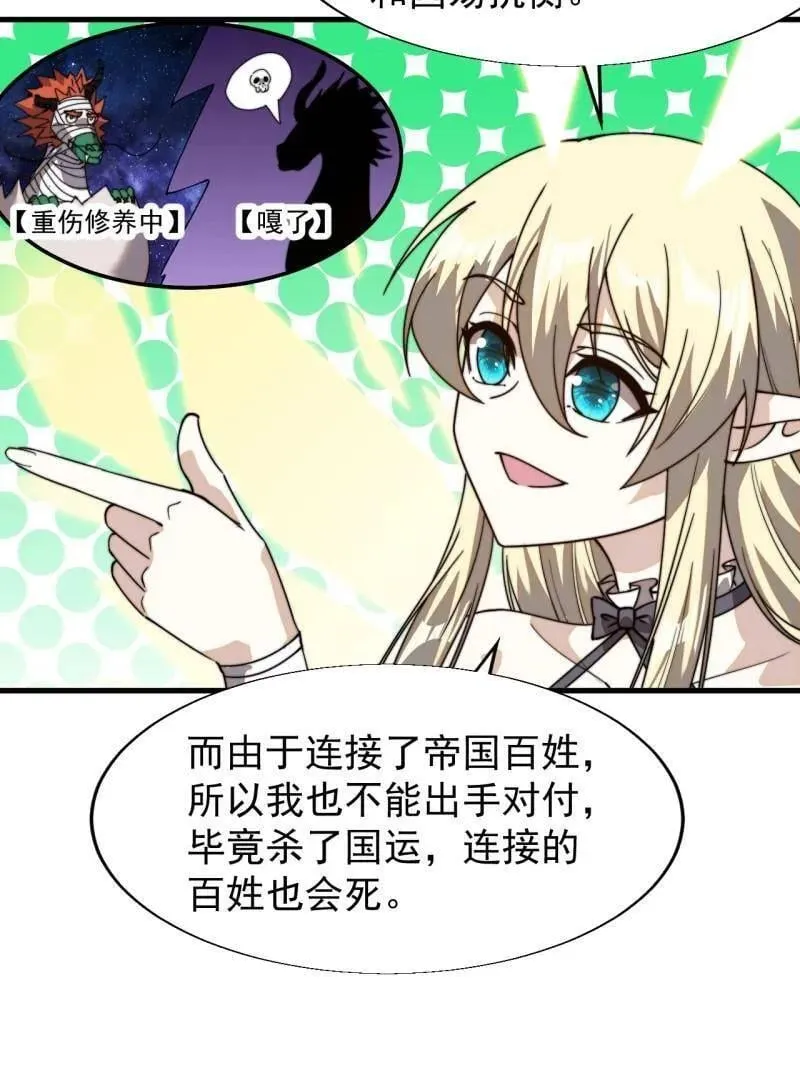 第872话 ：靶向药 第76页