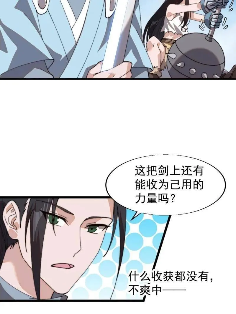 第872话 ：靶向药 第80页