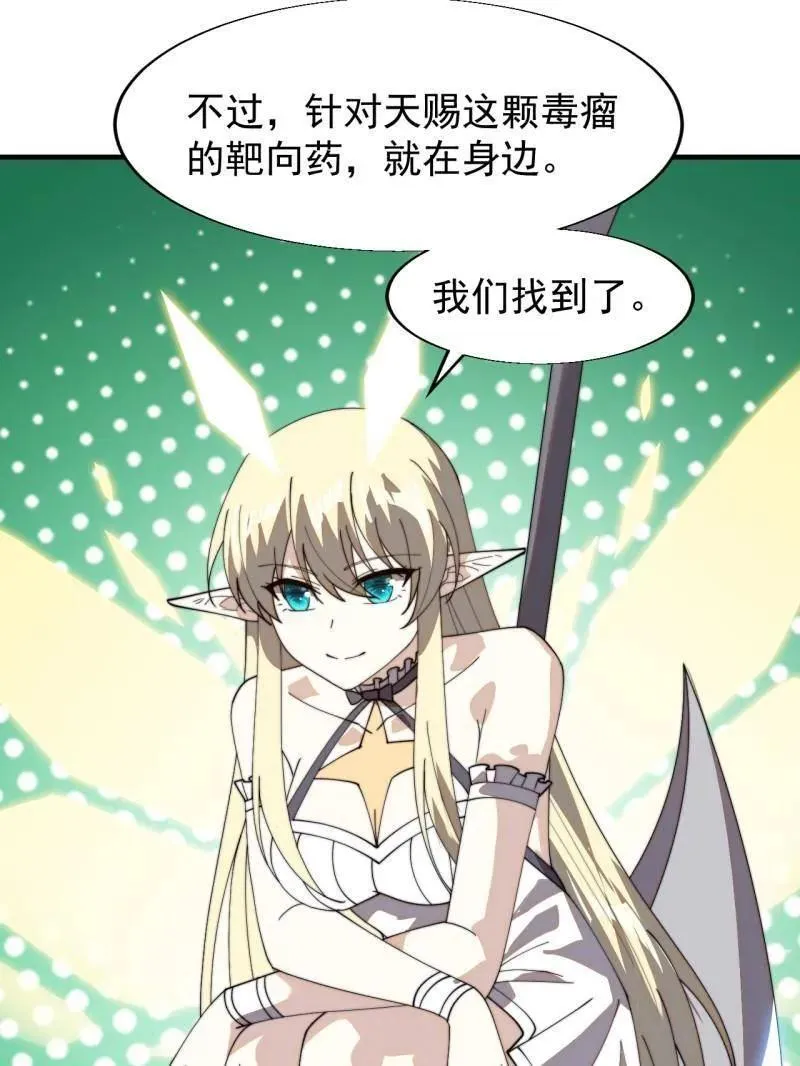 第872话 ：靶向药 第84页