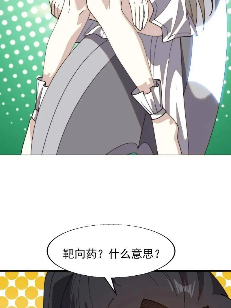 第872话 ：靶向药 第86页