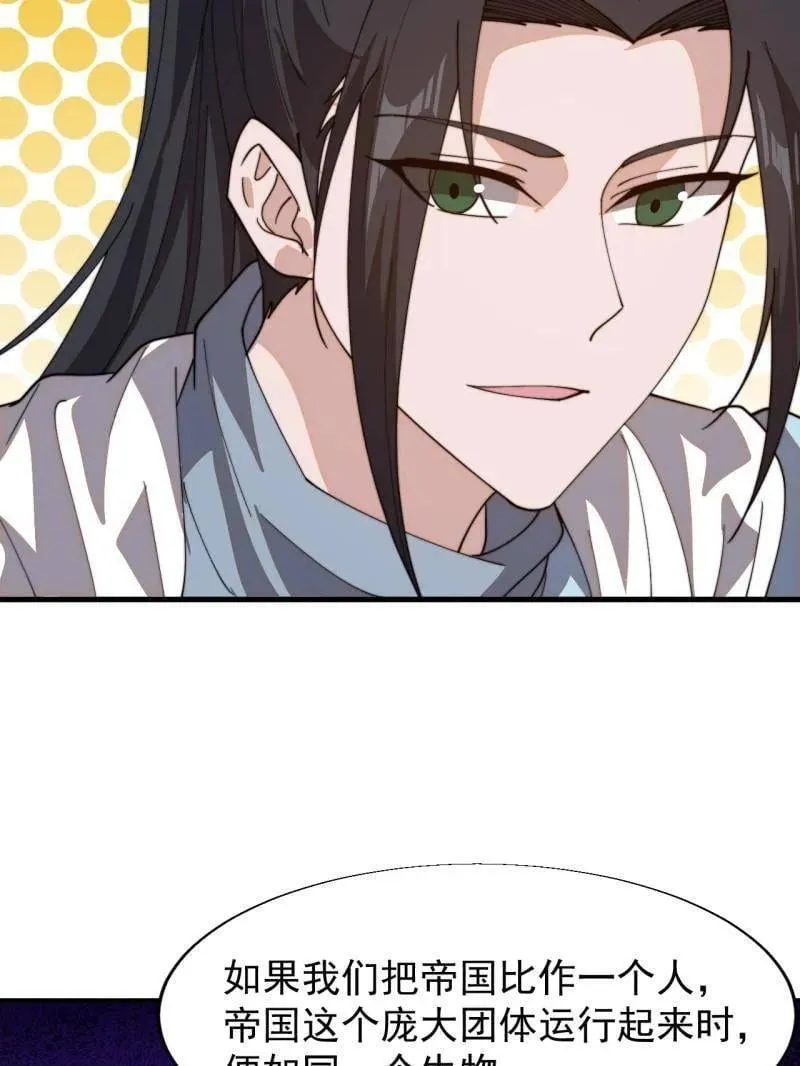 第872话 ：靶向药 第88页