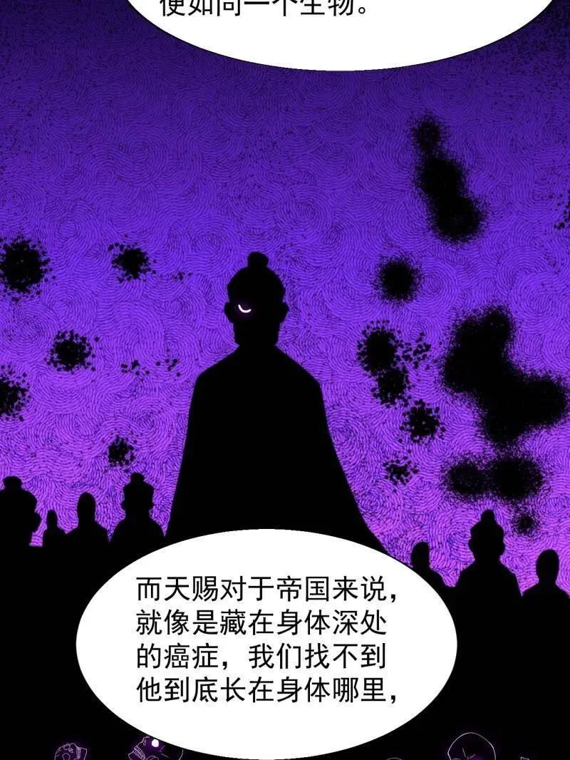 第872话 ：靶向药 第90页