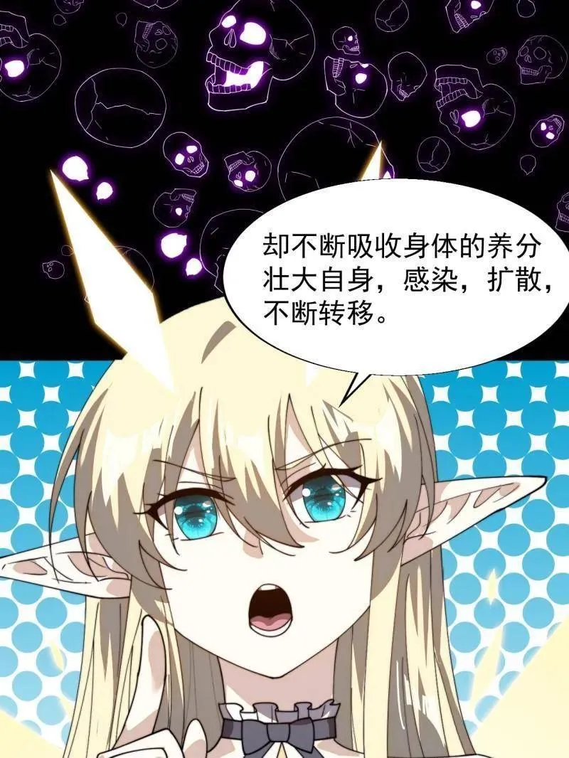 第872话 ：靶向药 第92页