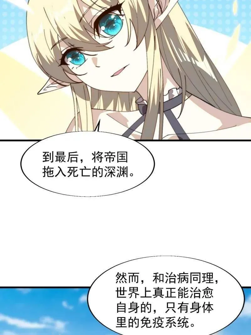 第872话 ：靶向药 第96页