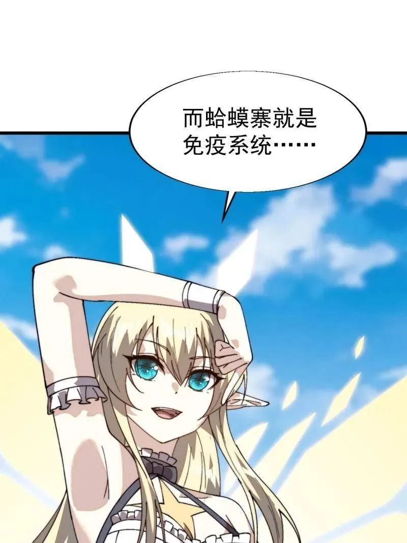 第872话 ：靶向药 第100页