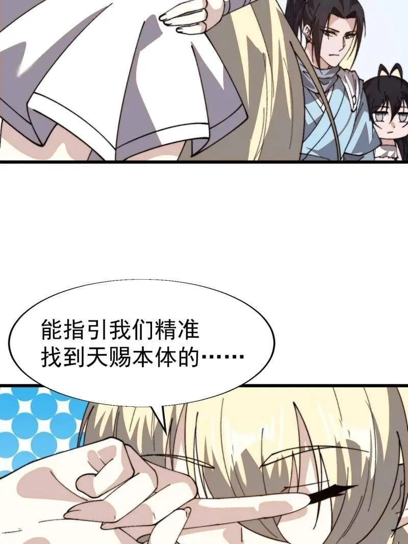 第872话 ：靶向药 第102页