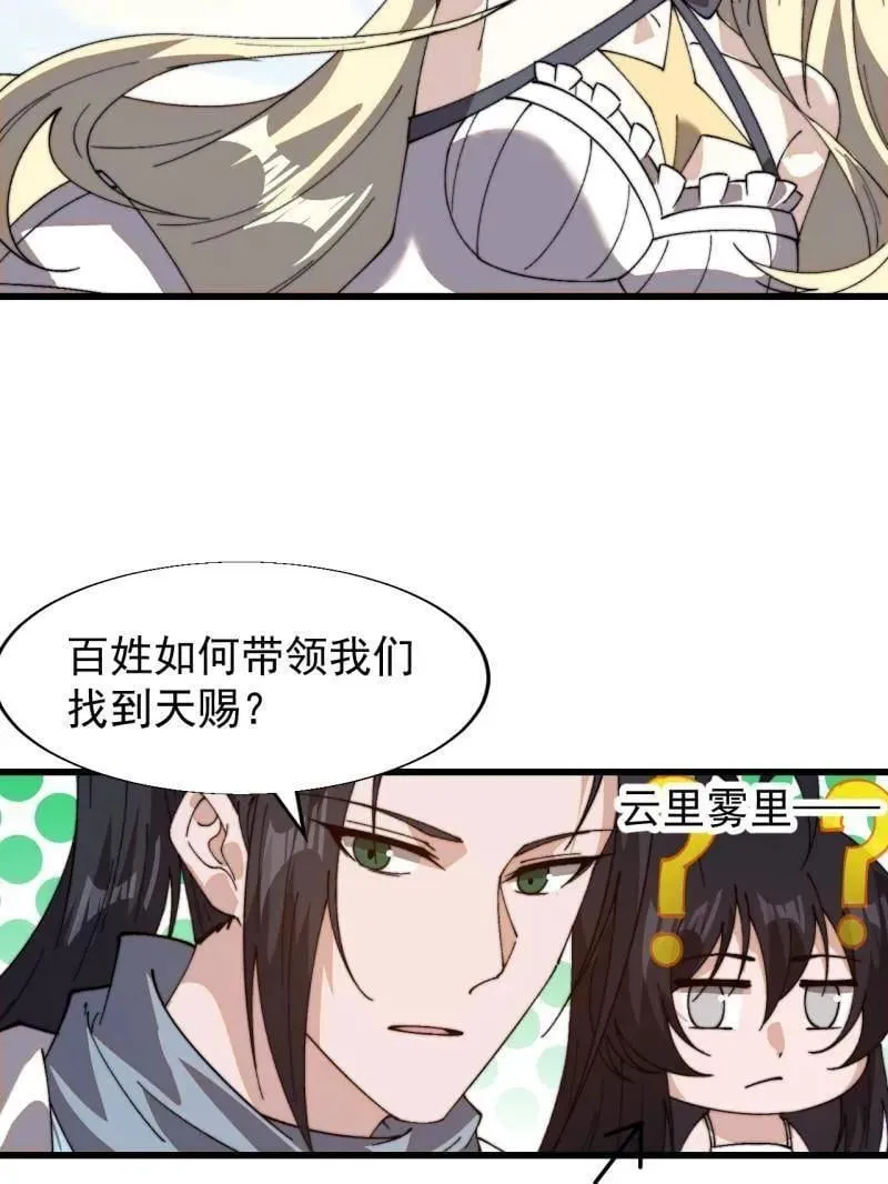 第872话 ：靶向药 第106页