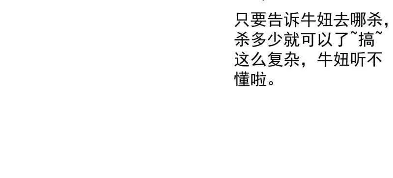 第872话 ：靶向药 第107页