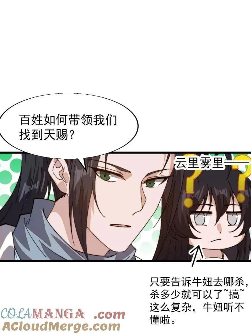 第873话 ：猎日 第5页