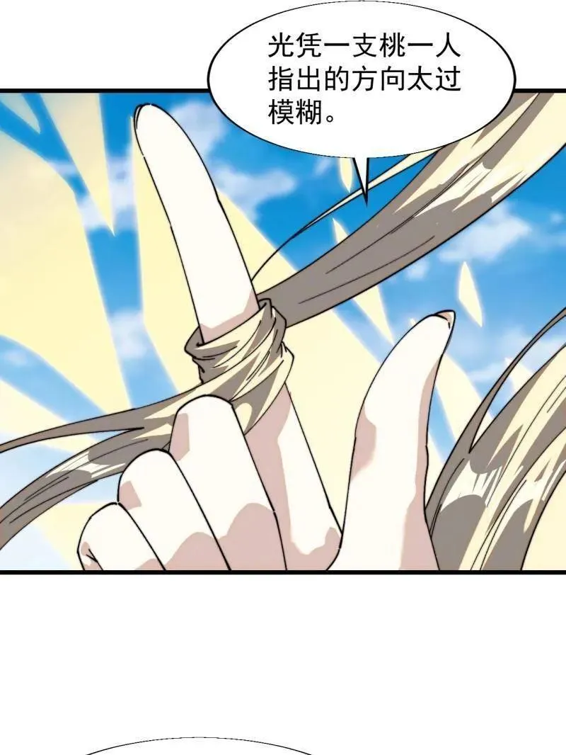 第873话 ：猎日 第18页