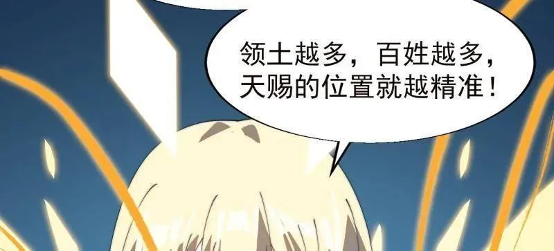 第873话 ：猎日 第43页