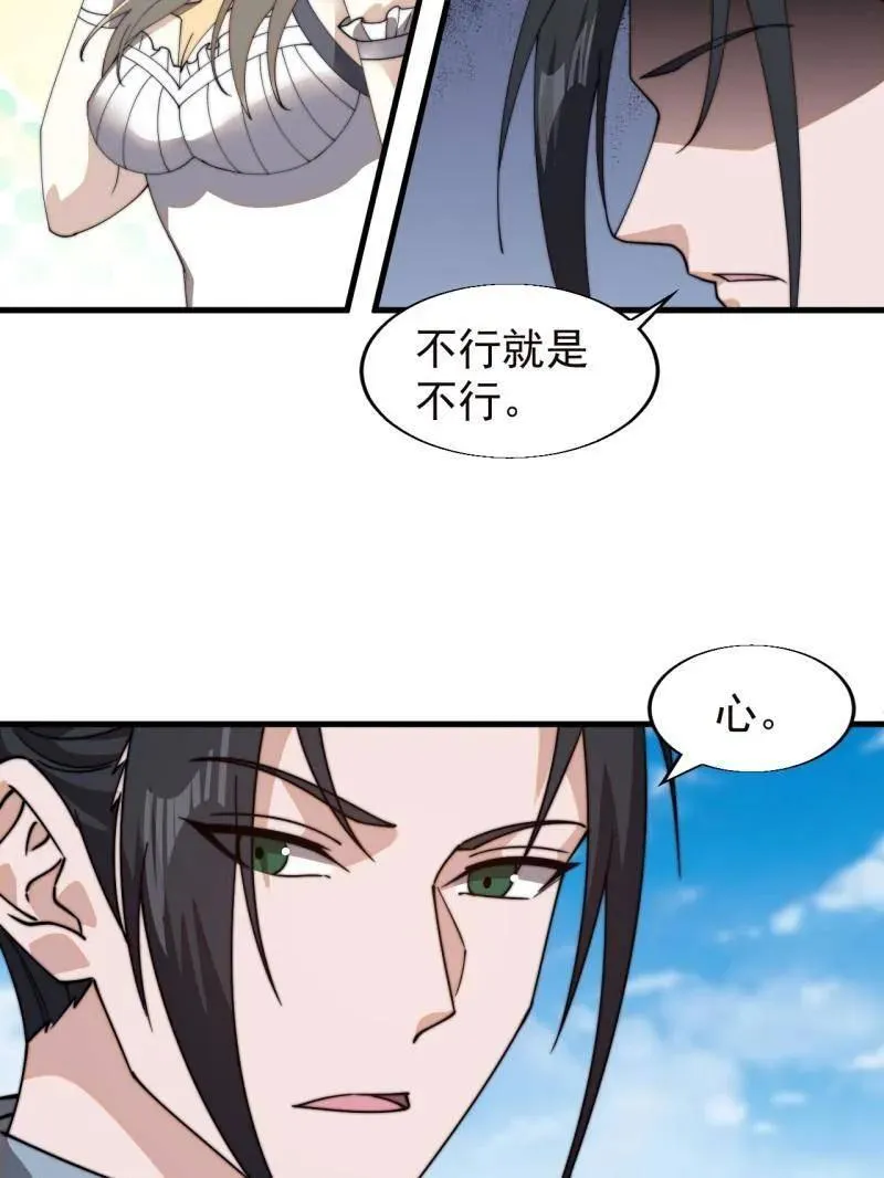 第873话 ：猎日 第54页