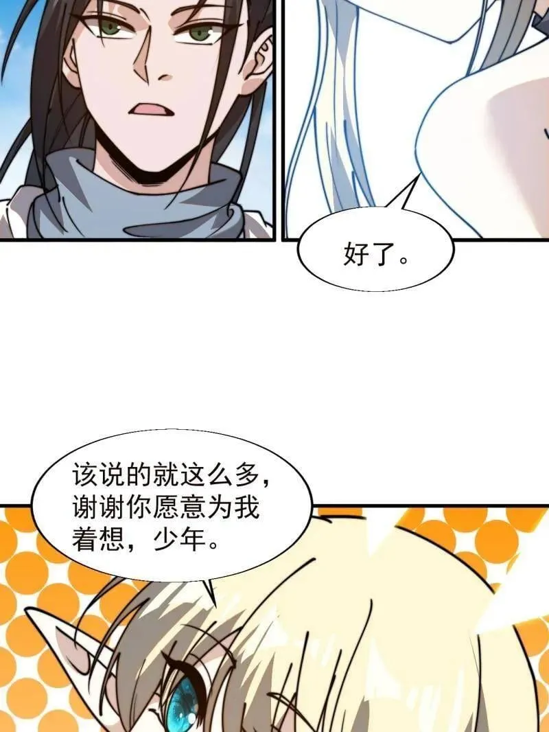 第873话 ：猎日 第83页