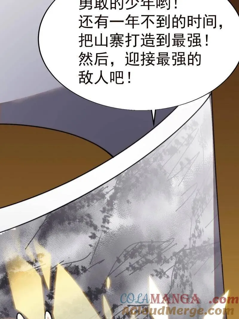 第873话 ：猎日 第89页