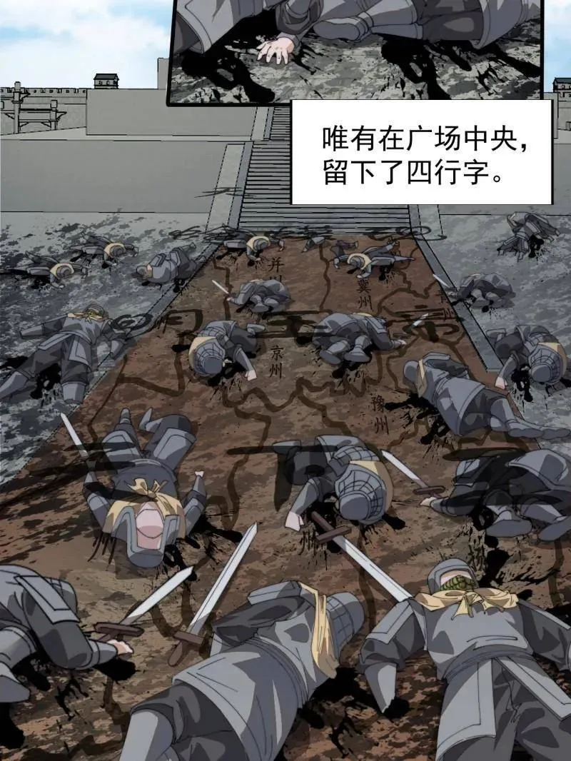 第874话 ：无名之坟 第39页