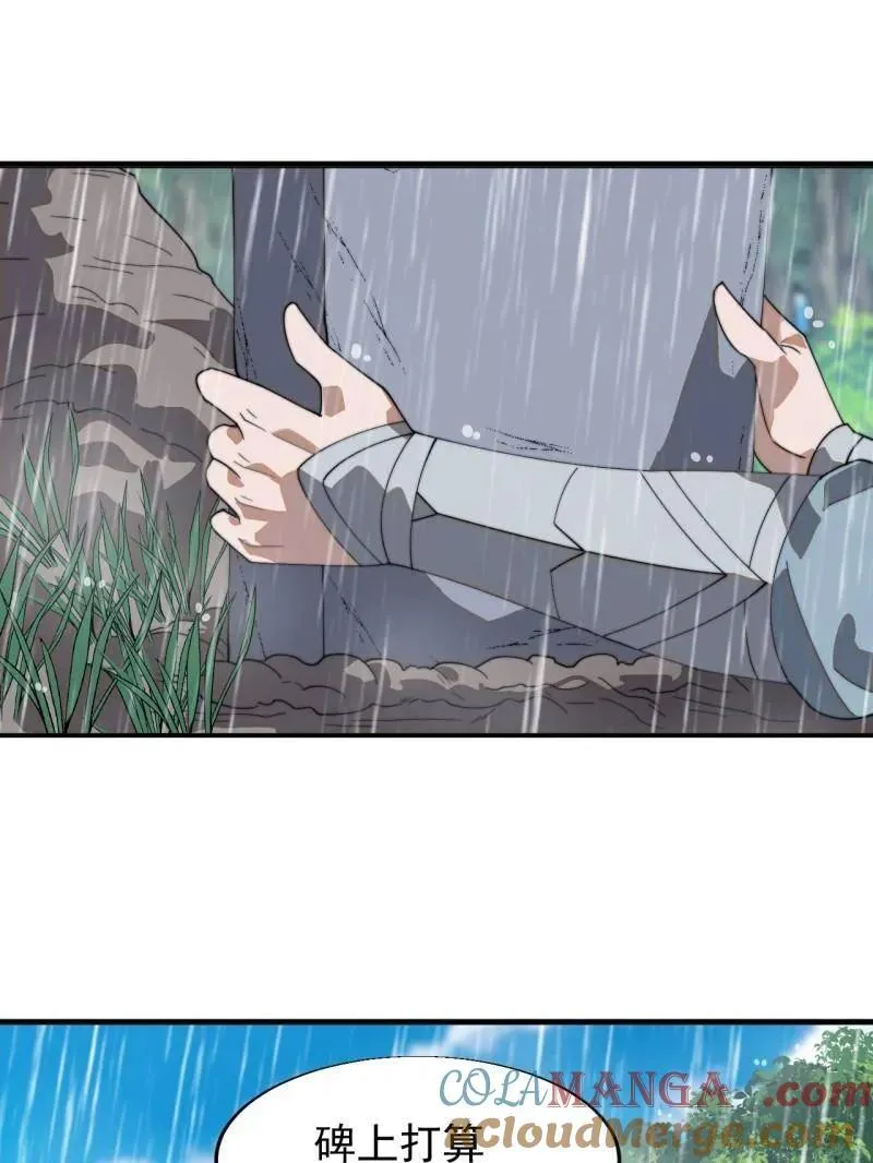 第874话 ：无名之坟 第73页