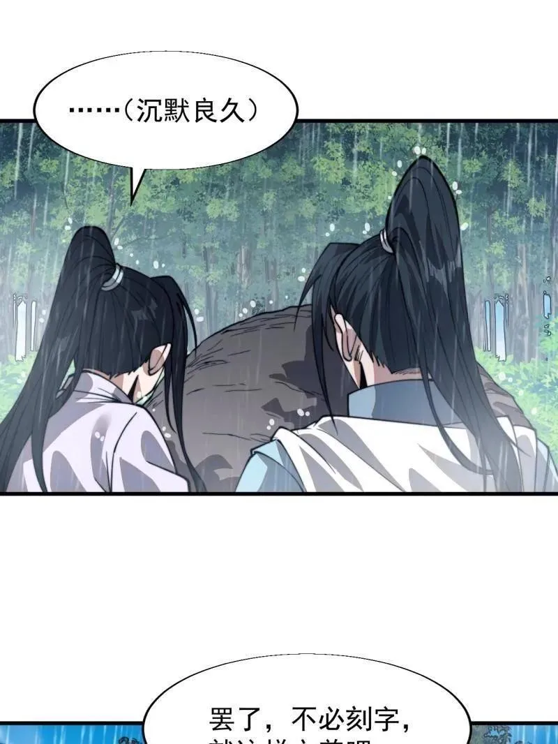 第874话 ：无名之坟 第76页