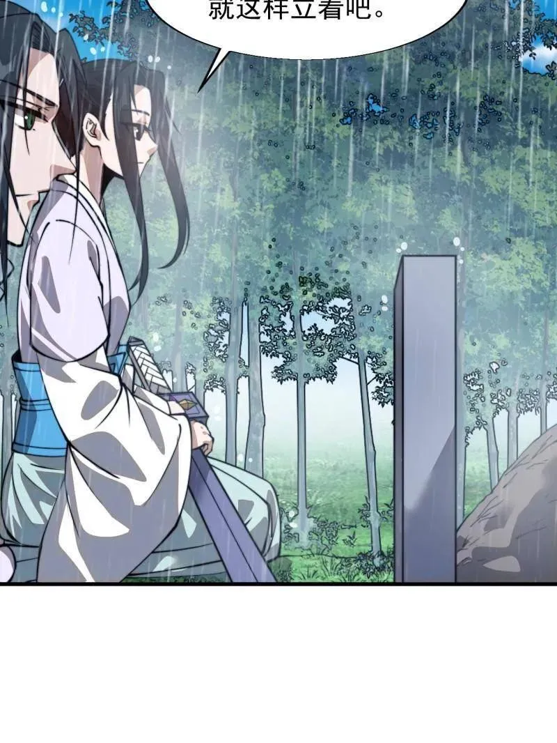第874话 ：无名之坟 第78页