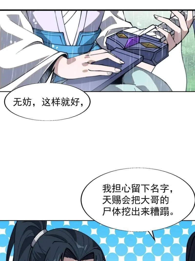 第874话 ：无名之坟 第82页