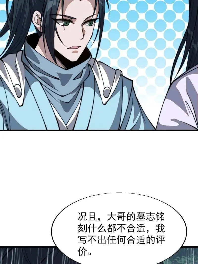第874话 ：无名之坟 第84页
