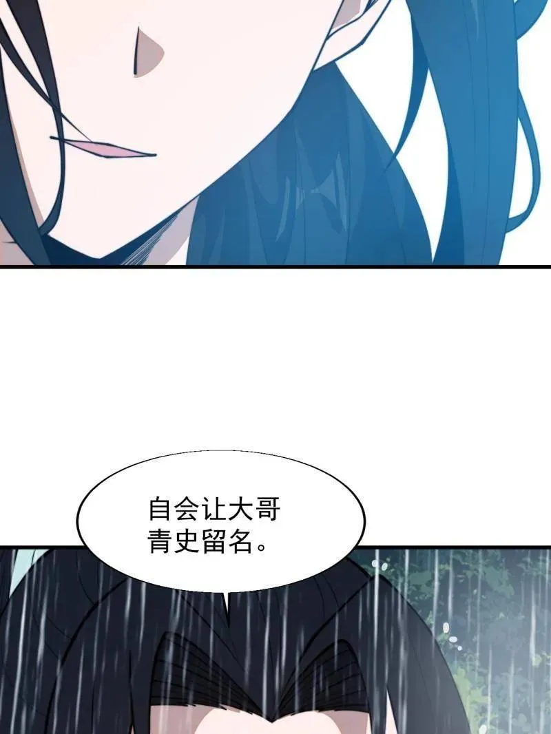 第874话 ：无名之坟 第90页