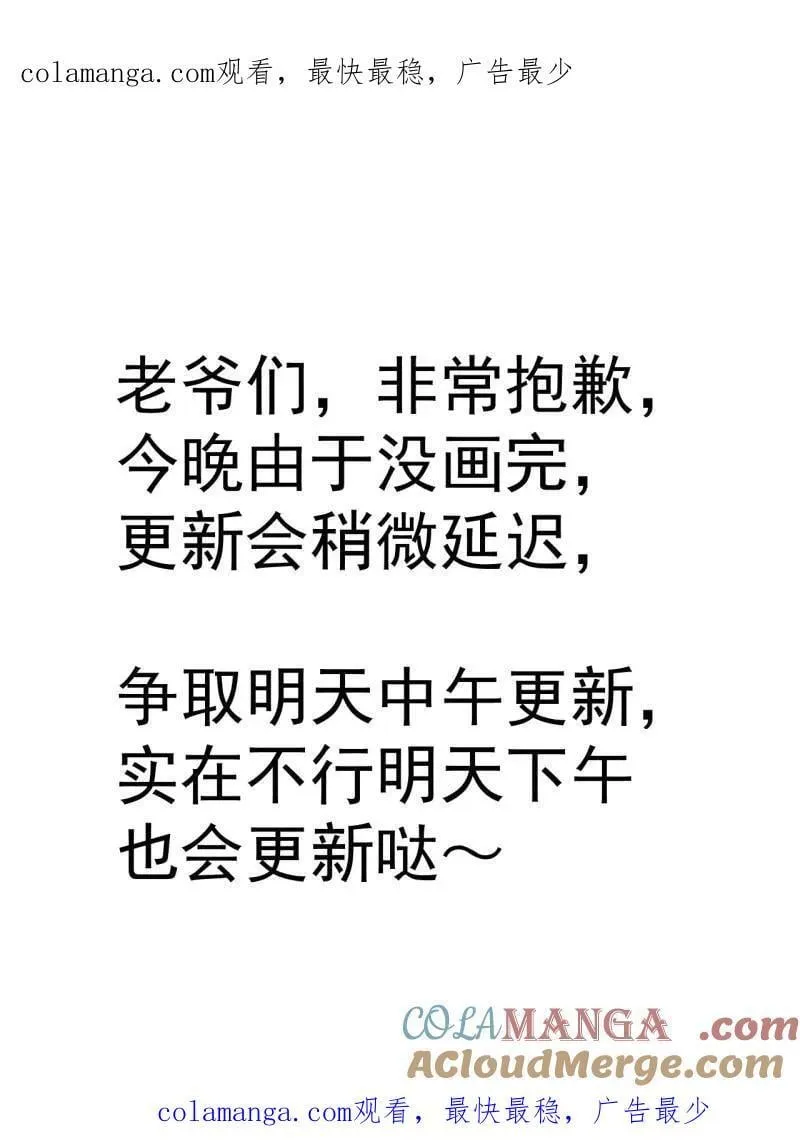 第875话 延时公告 第1页