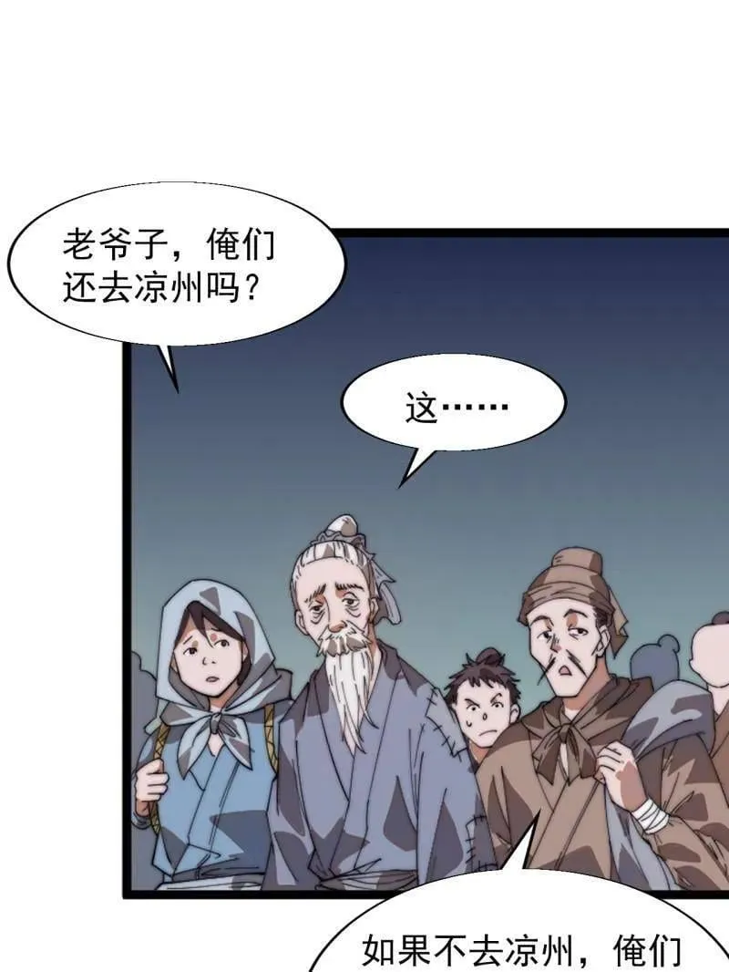 第876话 ：一眼盯真 第21页