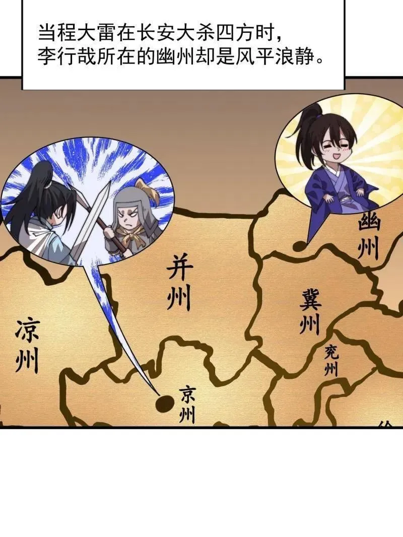 第876话 ：一眼盯真 第35页