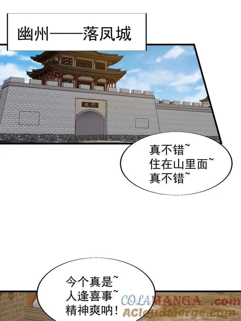 第876话 ：一眼盯真 第37页
