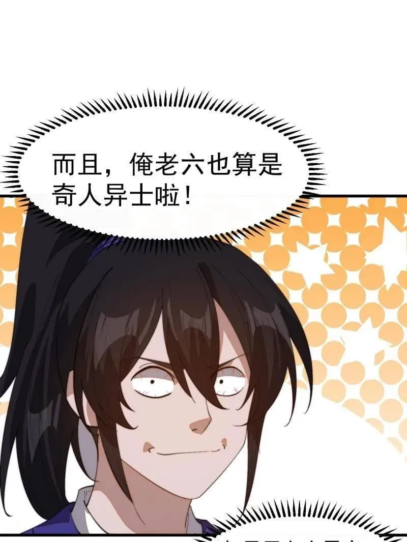 第876话 ：一眼盯真 第41页