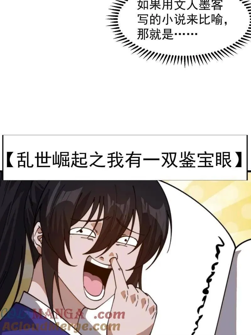 第876话 ：一眼盯真 第43页