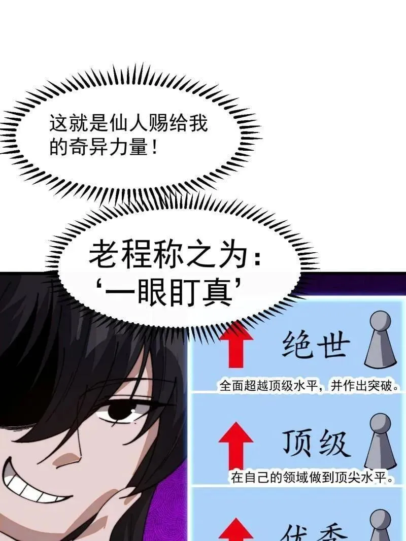 第876话 ：一眼盯真 第45页