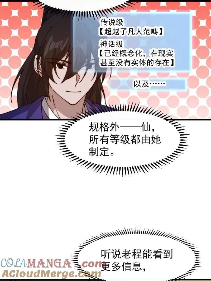 第876话 ：一眼盯真 第49页