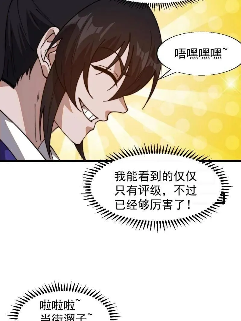 第876话 ：一眼盯真 第51页
